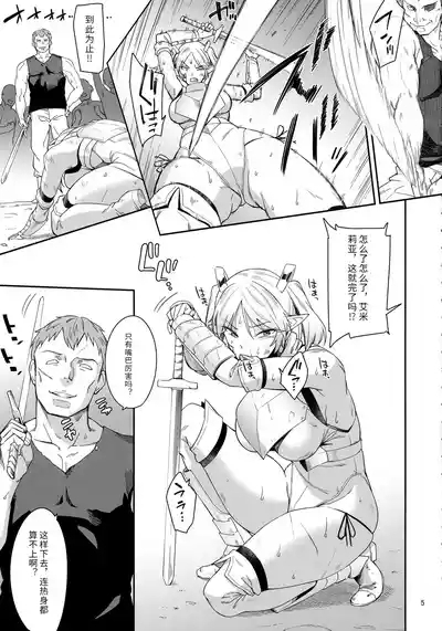 Elf no Seishokusha Ninian 3