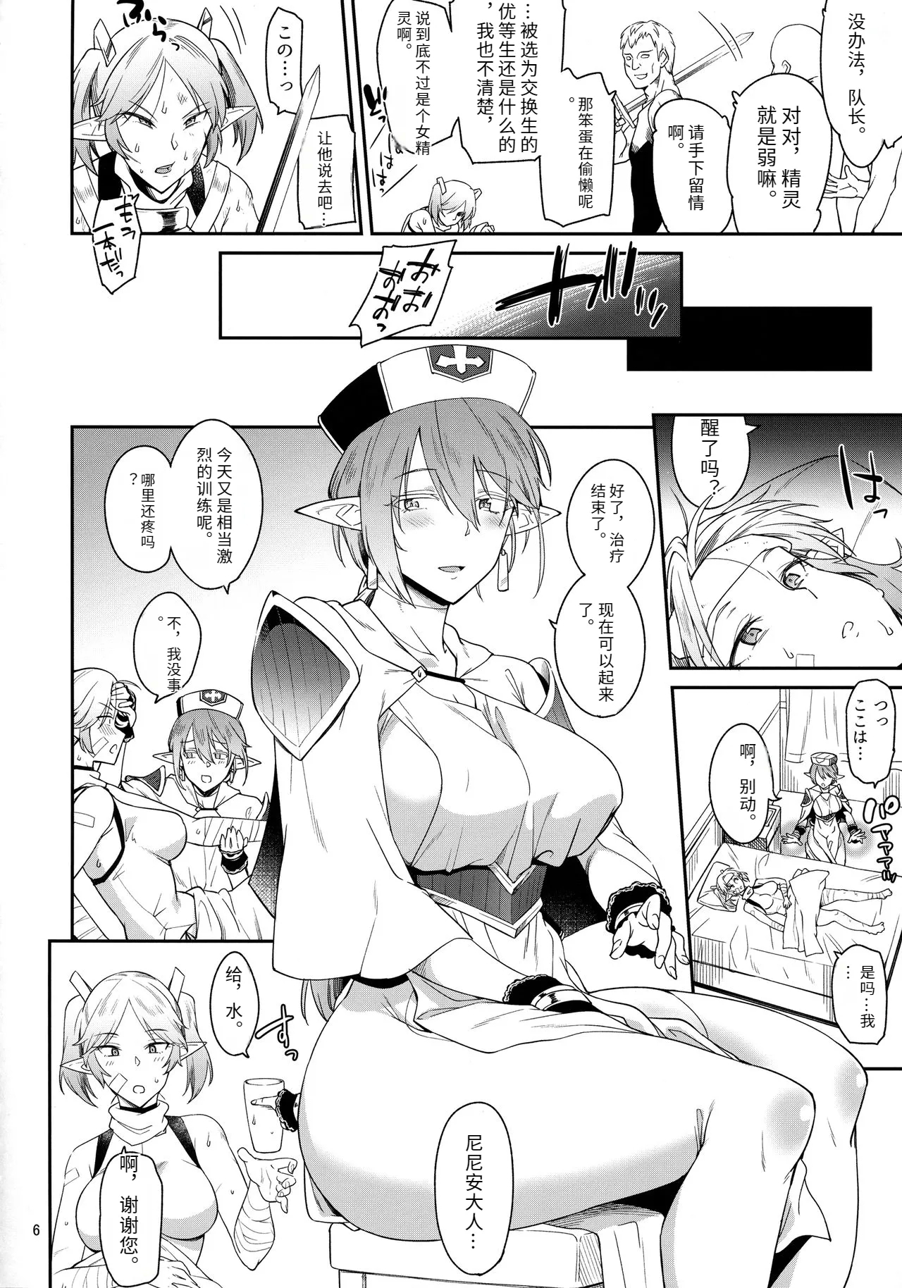 Elf no Seishokusha Ninian - Page 4