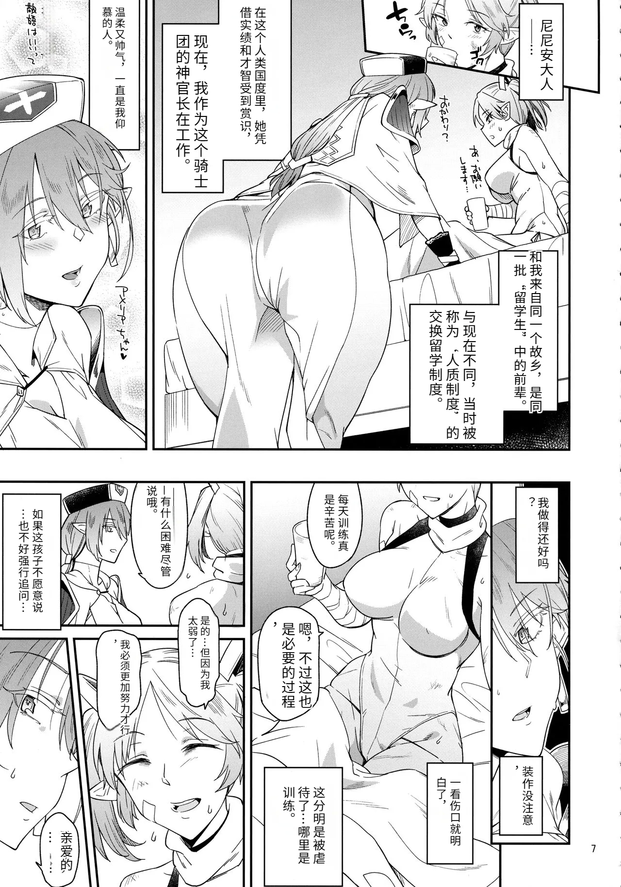 Elf no Seishokusha Ninian - Page 5