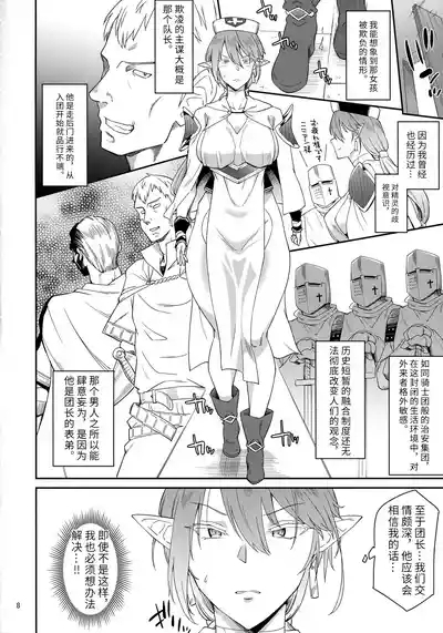 Elf no Seishokusha Ninian 6