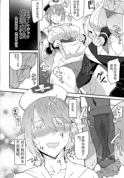 Elf no Seishokusha Ninian 8