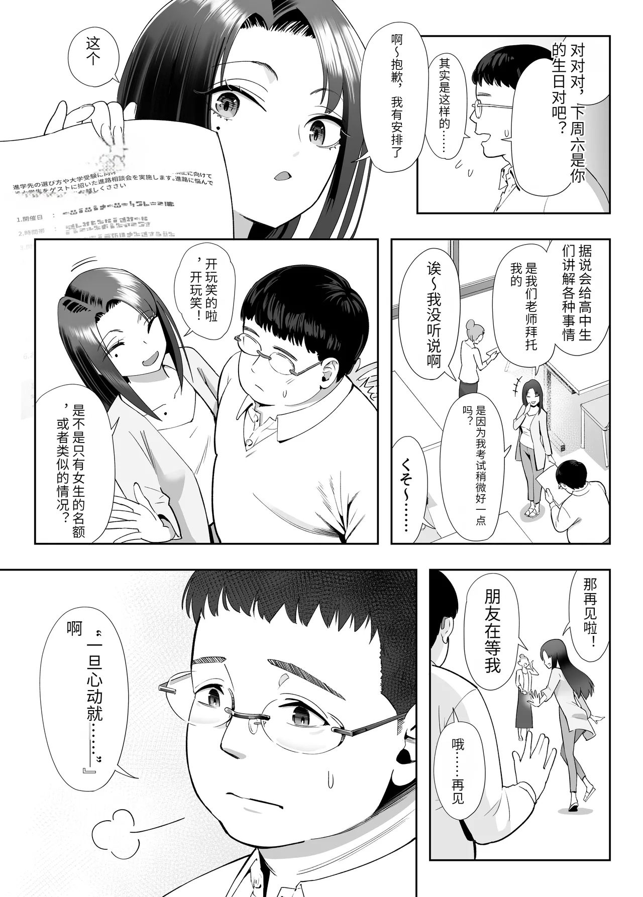 NTR vs NTR - Page 4