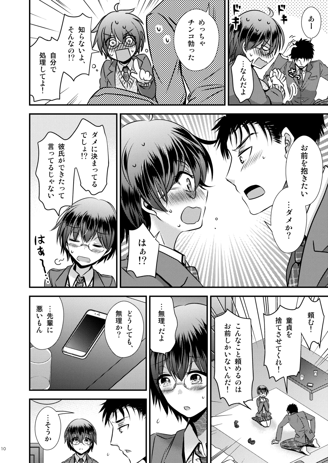 彼氏もちTS地味子のボクと親友 - Page 10