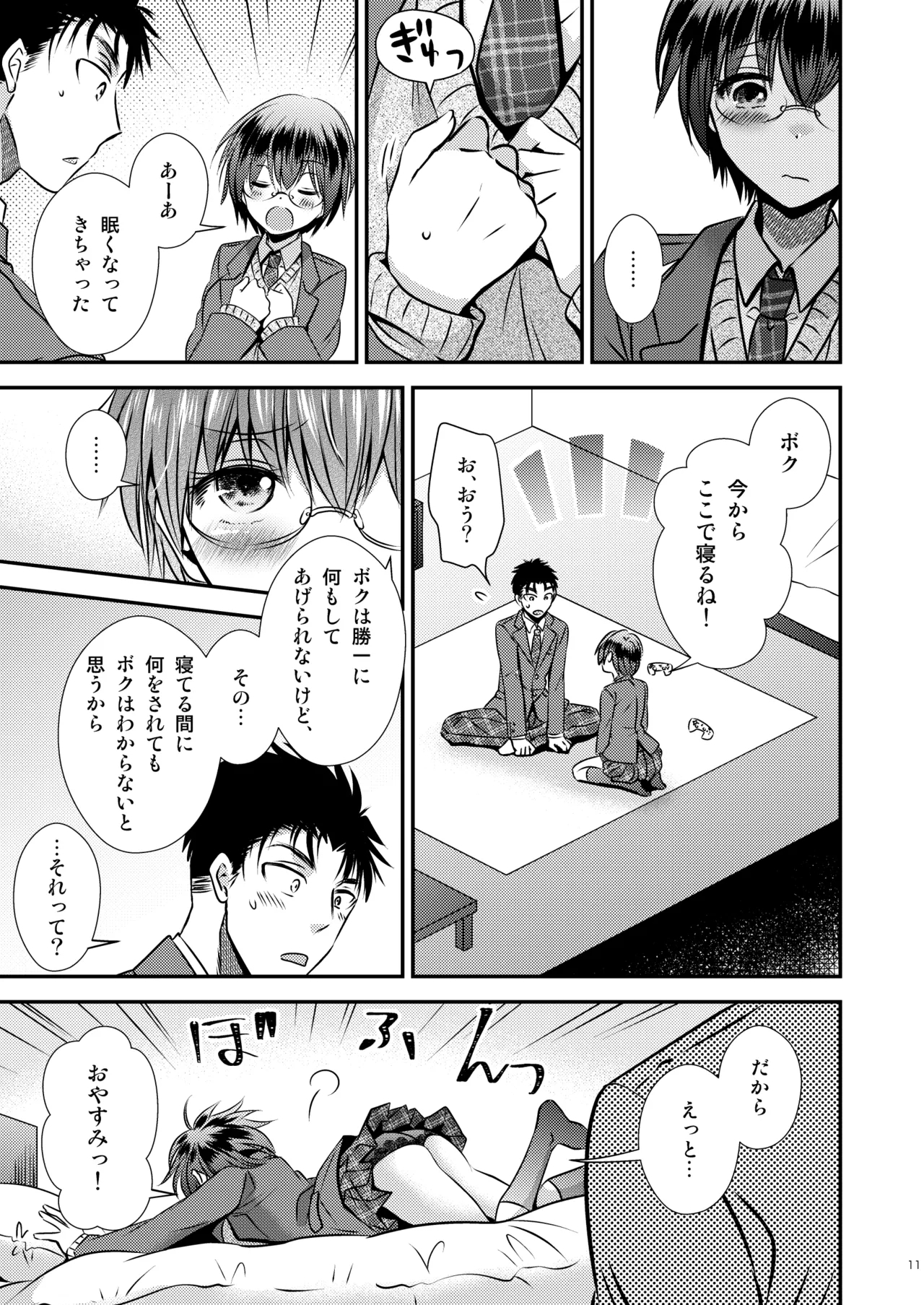 彼氏もちTS地味子のボクと親友 - Page 11