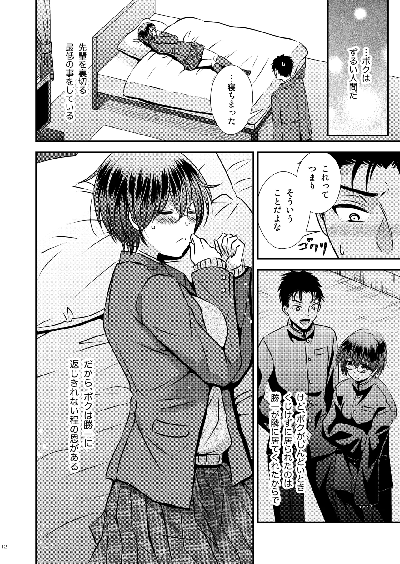 彼氏もちTS地味子のボクと親友 - Page 12