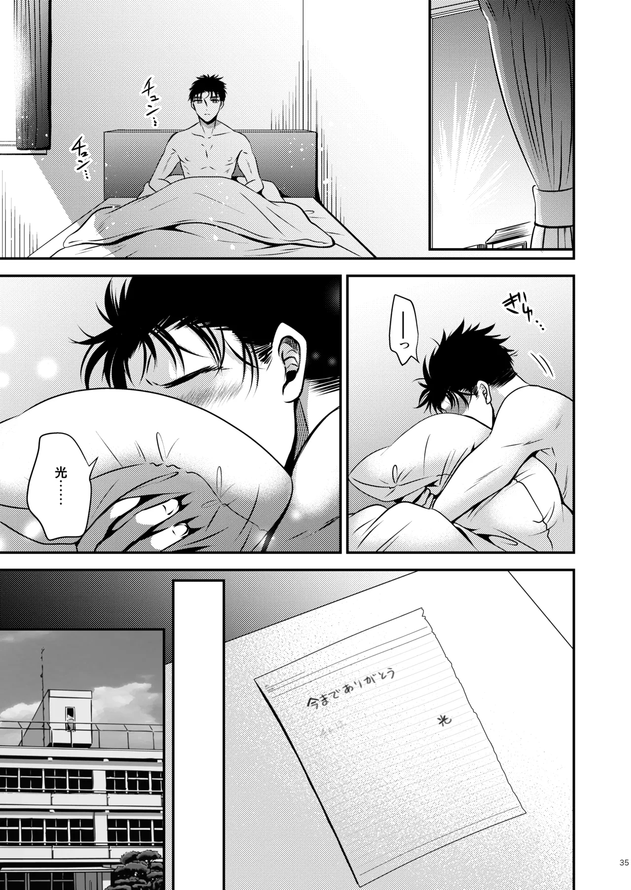 彼氏もちTS地味子のボクと親友 - Page 35