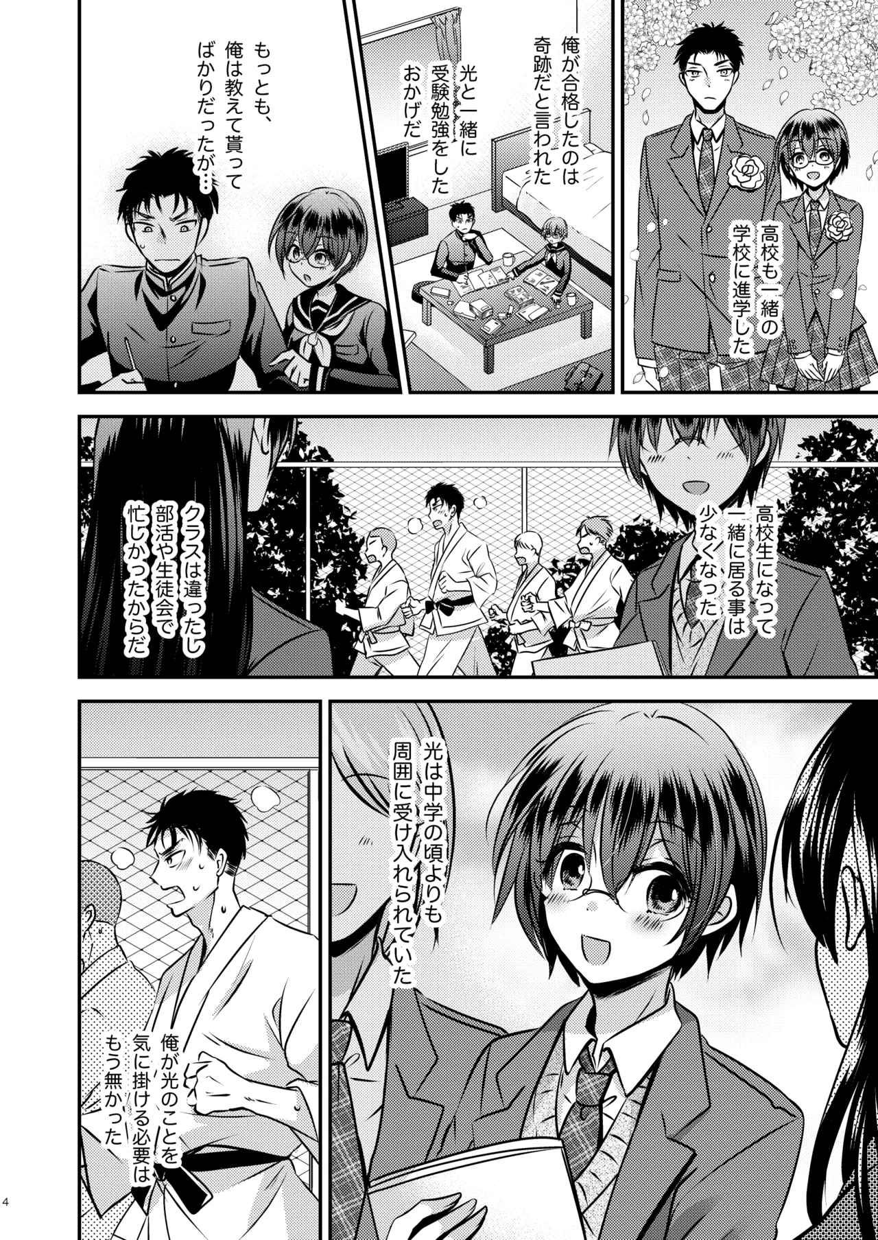 彼氏もちTS地味子のボクと親友 - Page 4