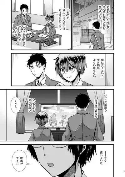 彼氏もちTS地味子のボクと親友 5