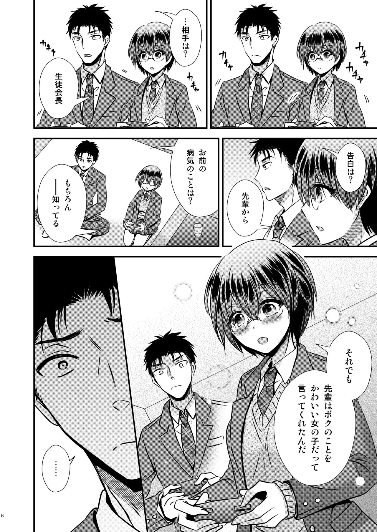 彼氏もちTS地味子のボクと親友 - Page 6