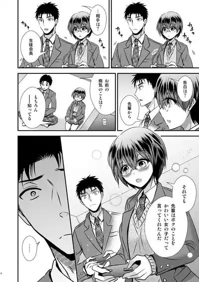 彼氏もちTS地味子のボクと親友 6