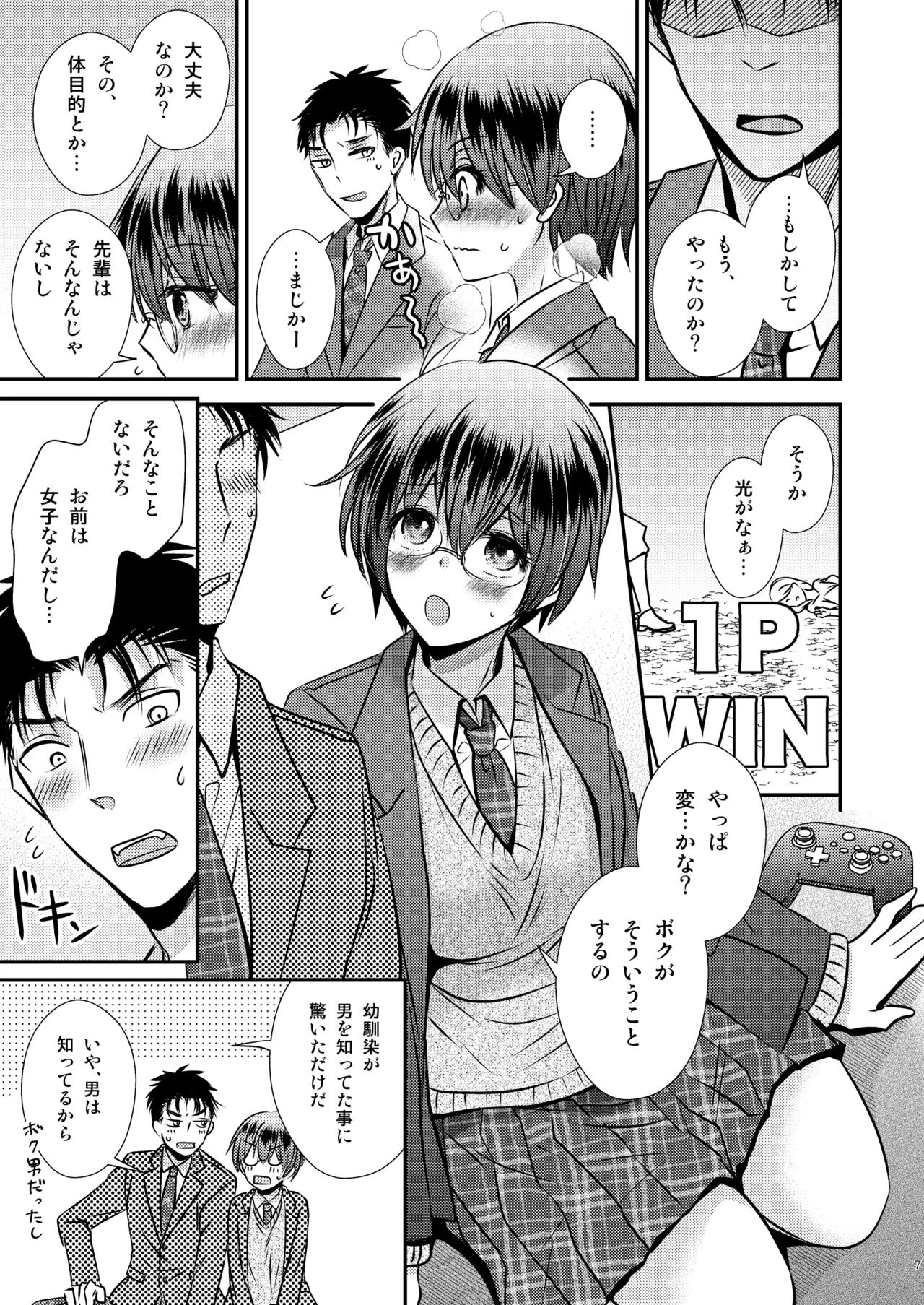 彼氏もちTS地味子のボクと親友 - Page 7
