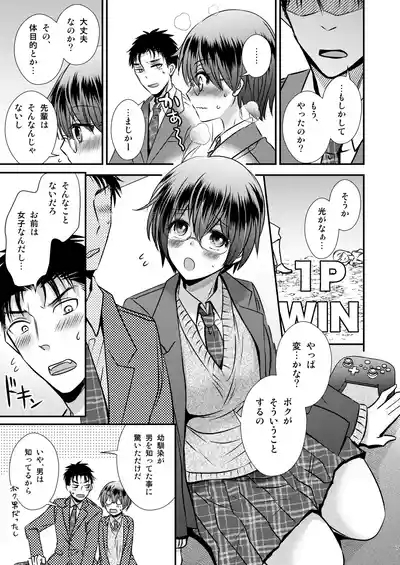 彼氏もちTS地味子のボクと親友 7