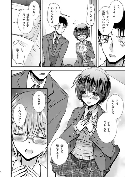 彼氏もちTS地味子のボクと親友 8