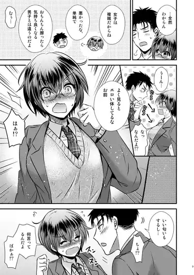 彼氏もちTS地味子のボクと親友 9