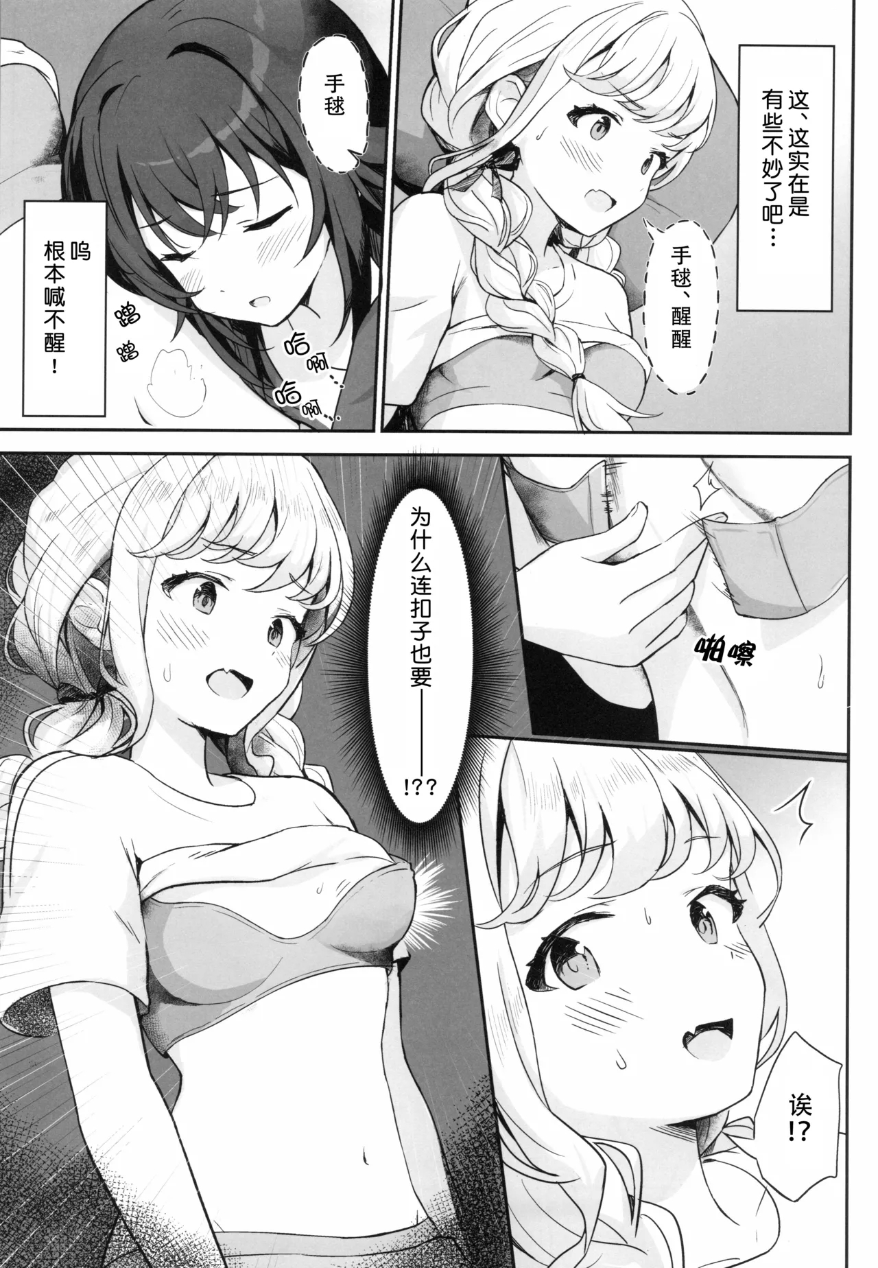 Making up - Page 6
