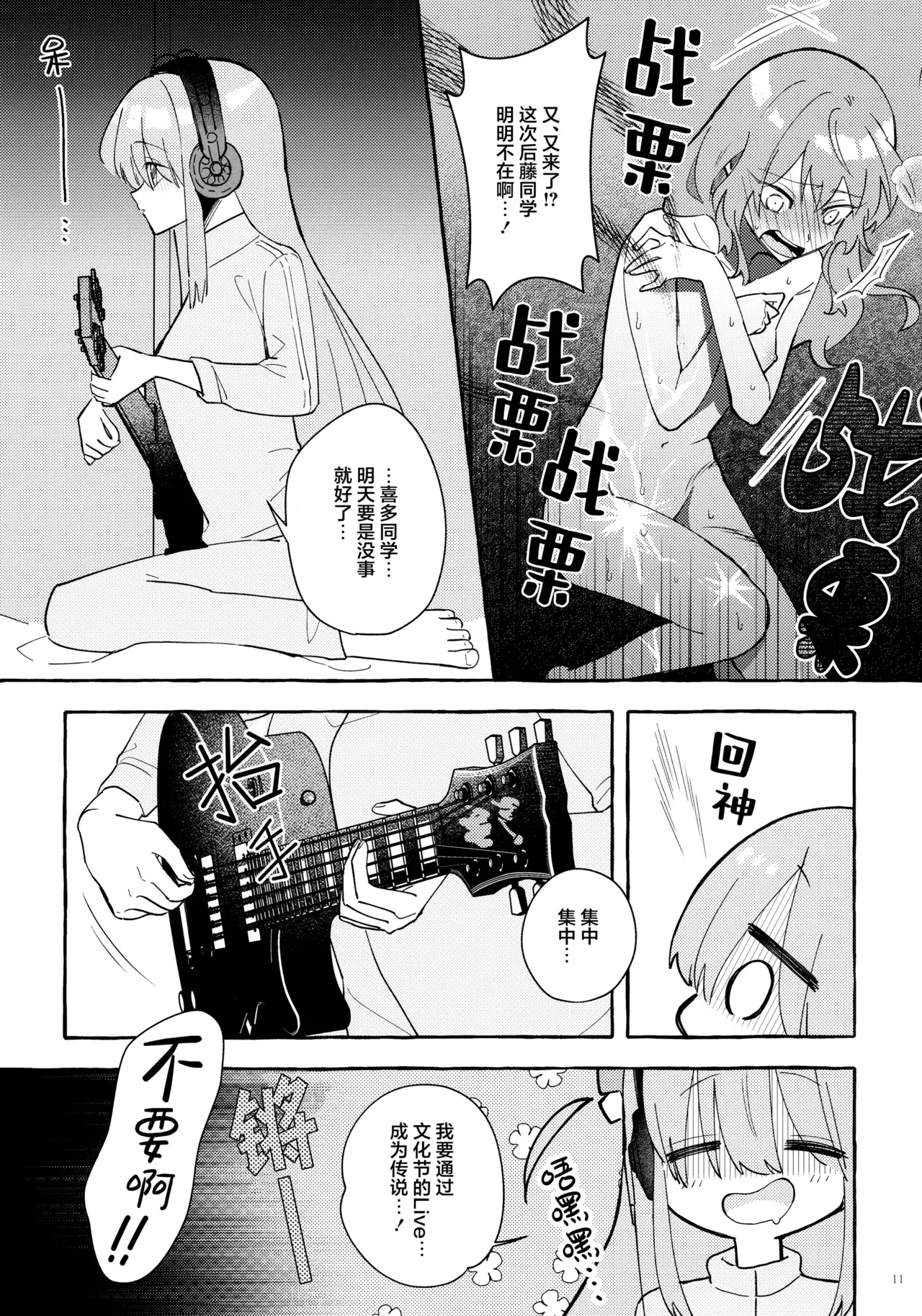 Kyoukankaku Guitar | 共感觉吉他 - Page 11
