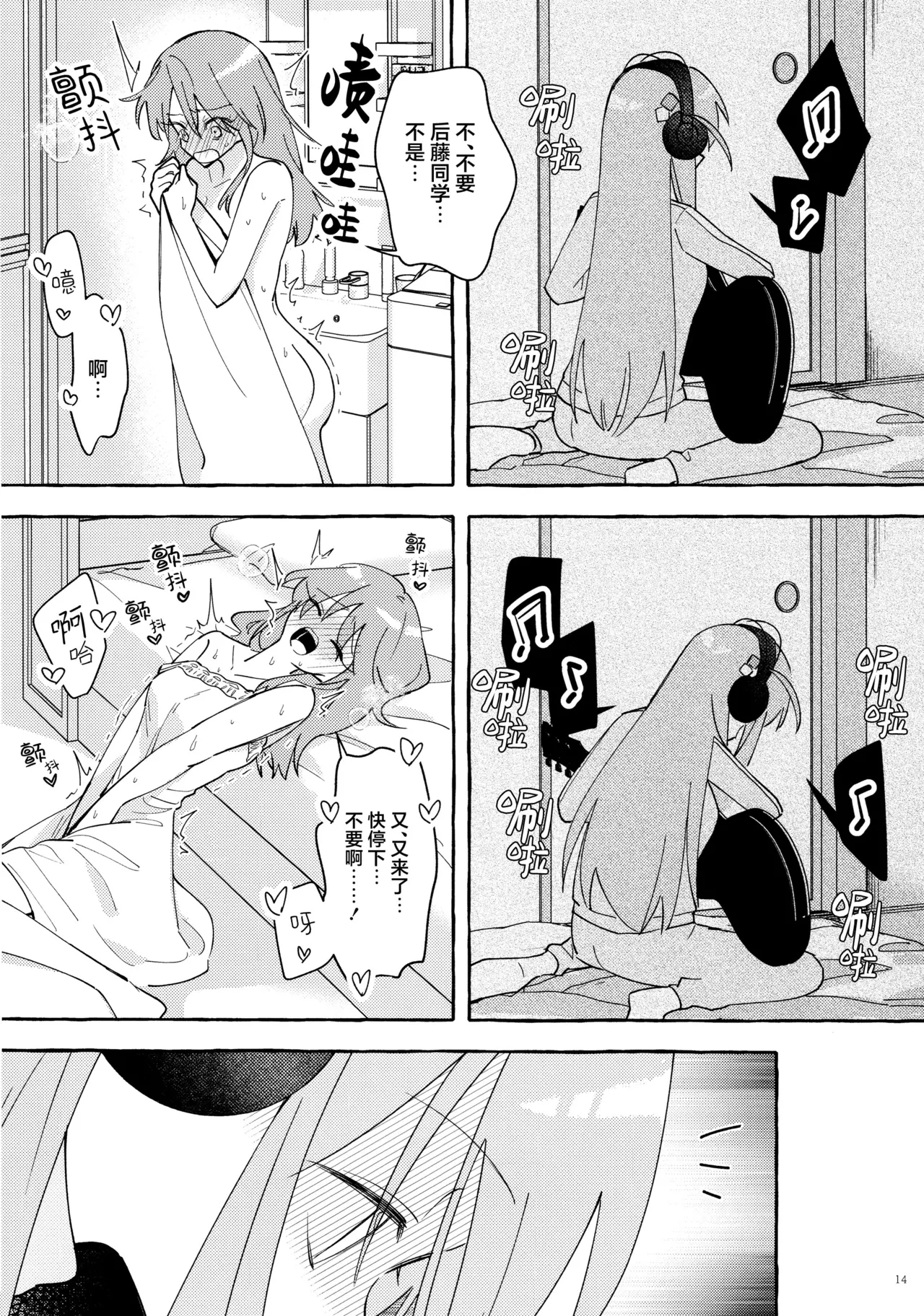 Kyoukankaku Guitar | 共感觉吉他 - Page 14