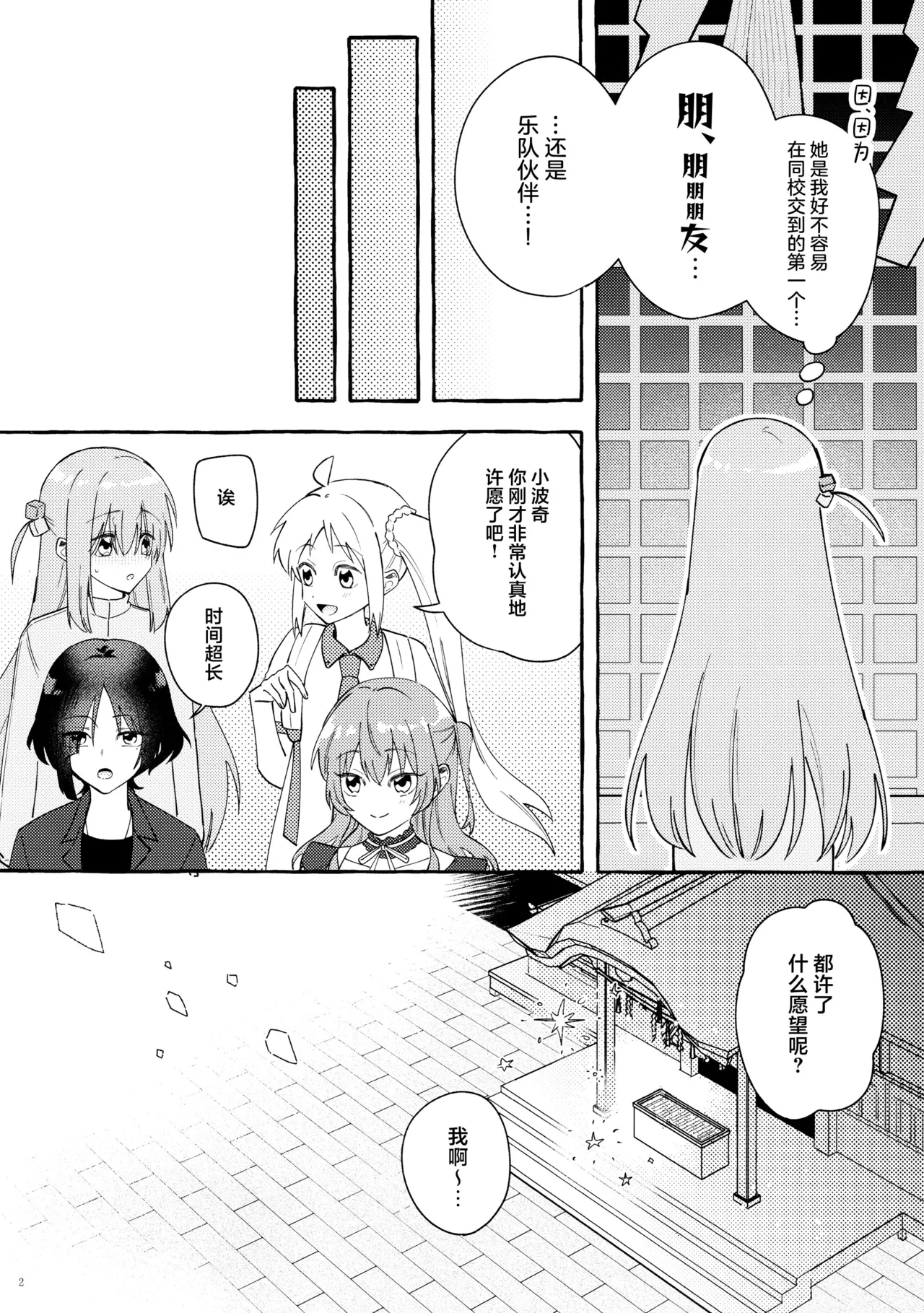 Kyoukankaku Guitar | 共感觉吉他 - Page 3