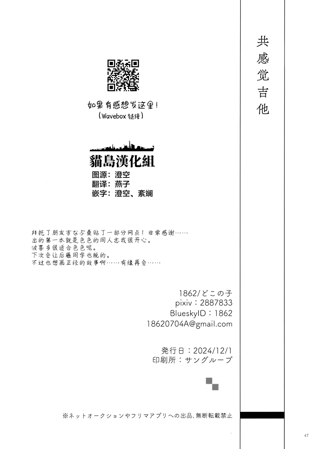 Kyoukankaku Guitar | 共感觉吉他 - Page 47