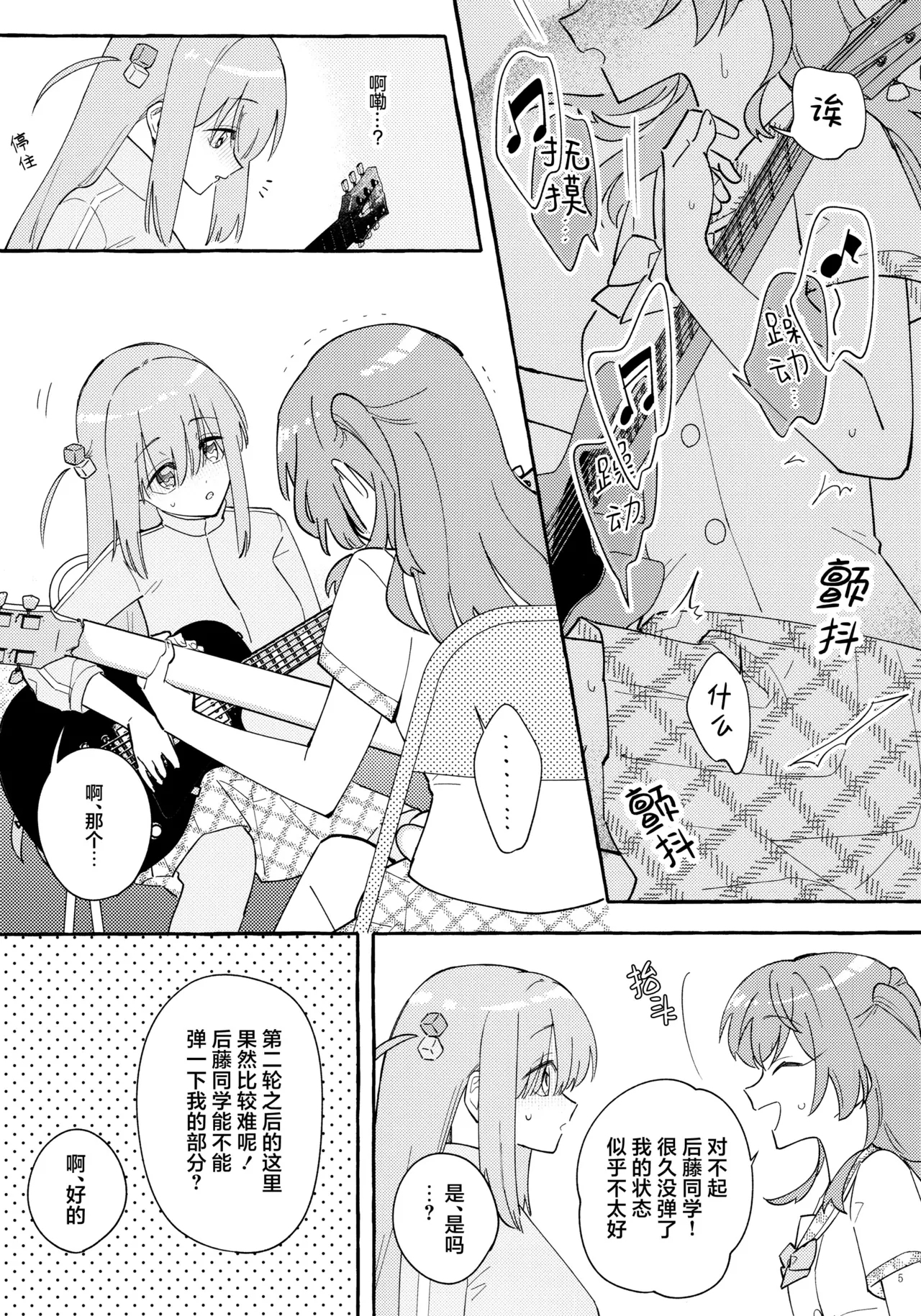 Kyoukankaku Guitar | 共感觉吉他 - Page 5
