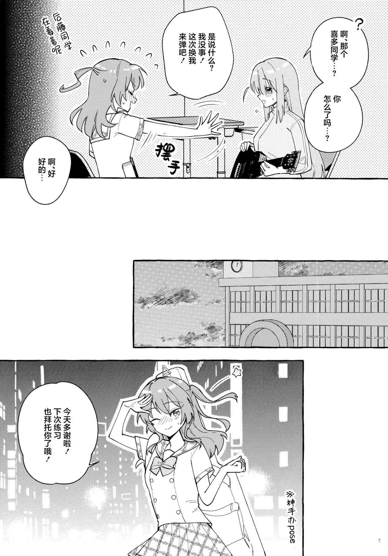 Kyoukankaku Guitar | 共感觉吉他 - Page 7