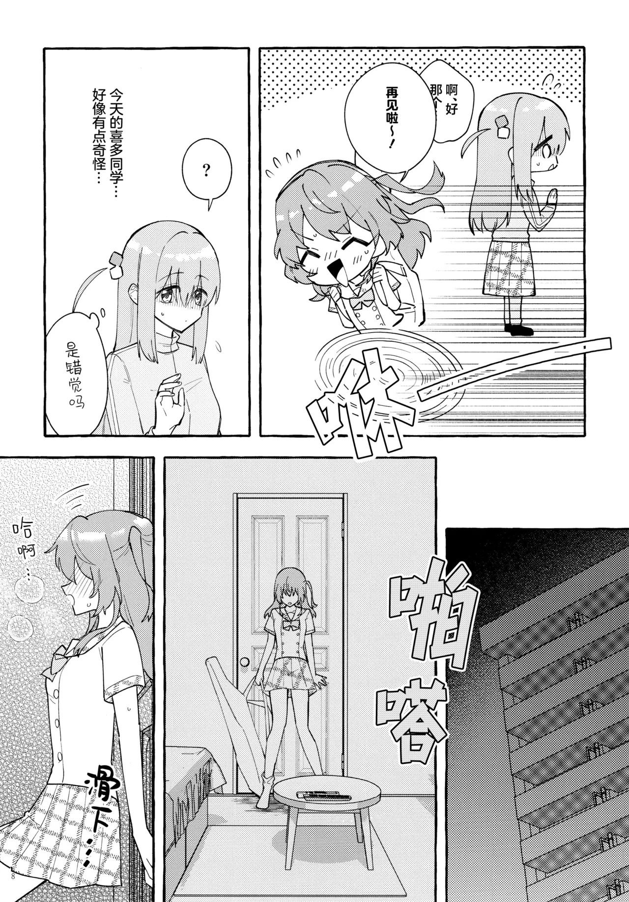 Kyoukankaku Guitar | 共感觉吉他 - Page 8