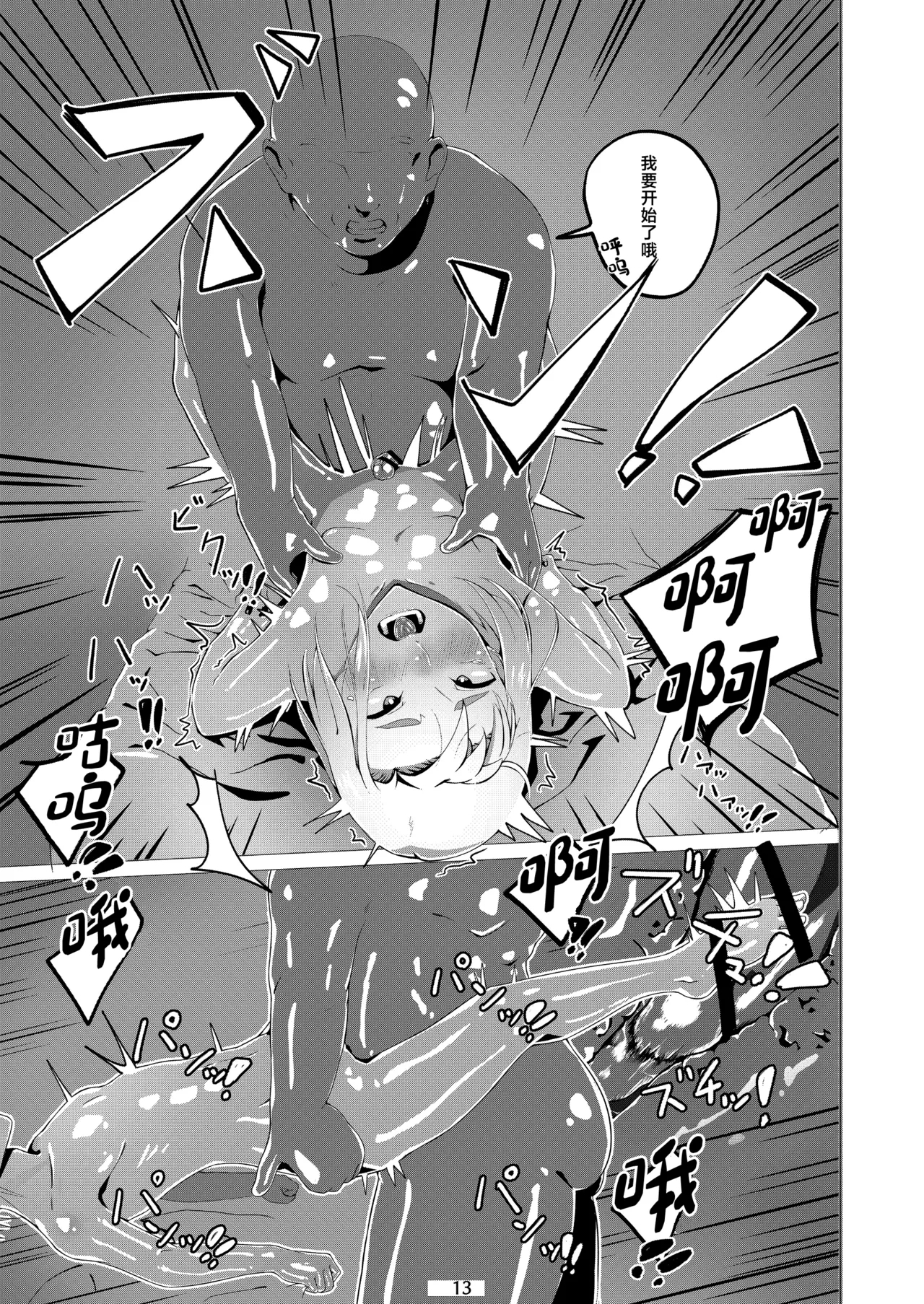 Otokonoko datte Ana de Ikeru!! - Page 14