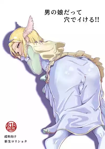 Otokonoko datte Ana de Ikeru!! 1