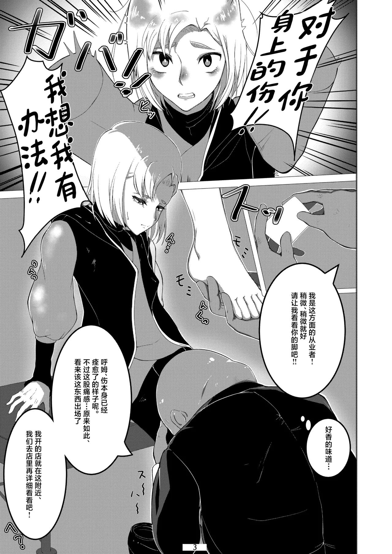 Otokonoko datte Ana de Ikeru!! - Page 4