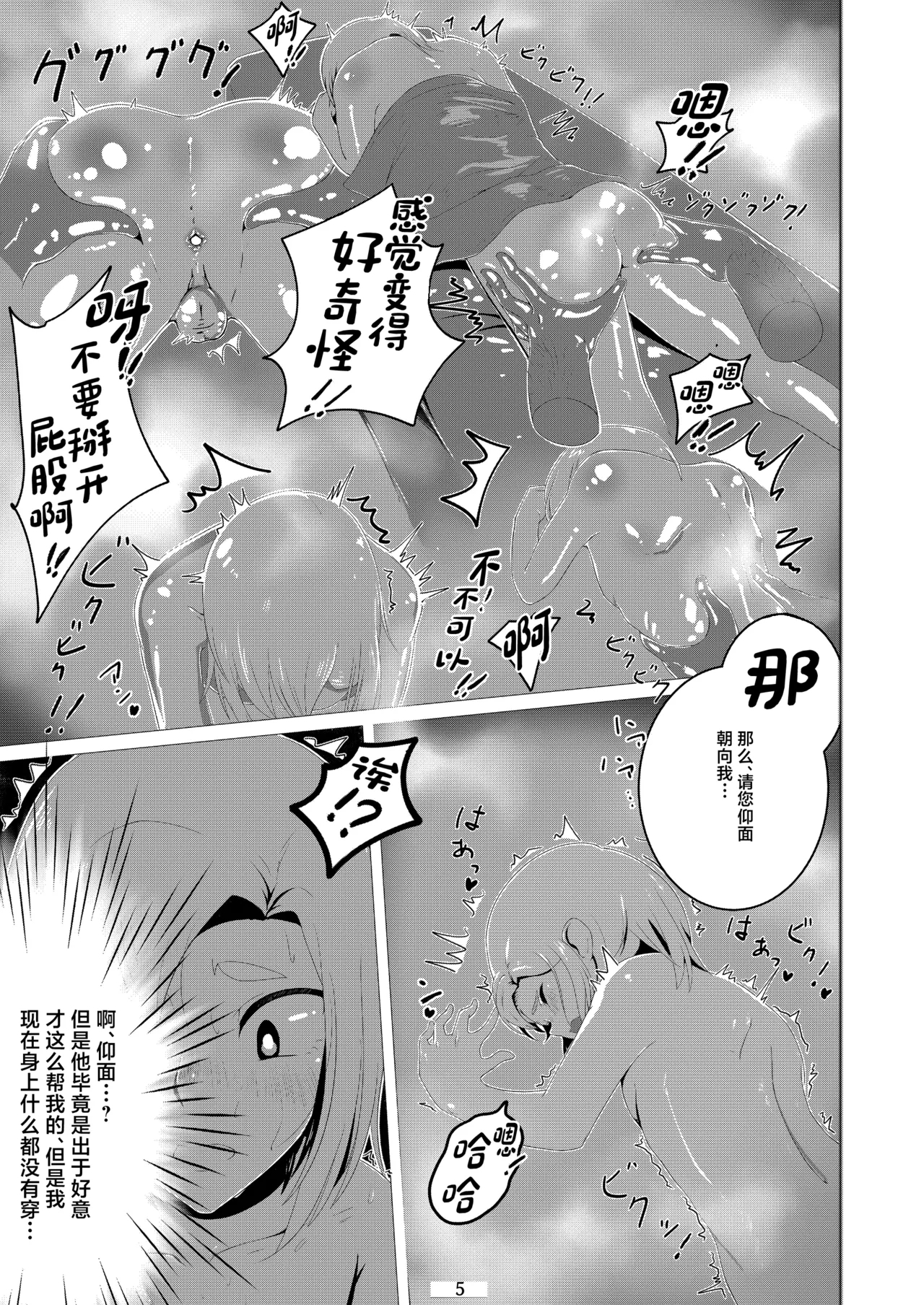 Otokonoko datte Ana de Ikeru!! - Page 6