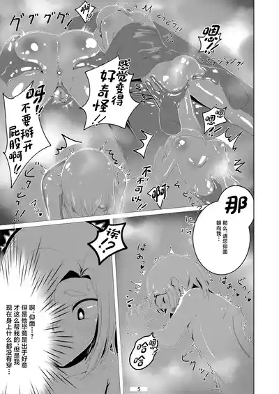 Otokonoko datte Ana de Ikeru!! 6