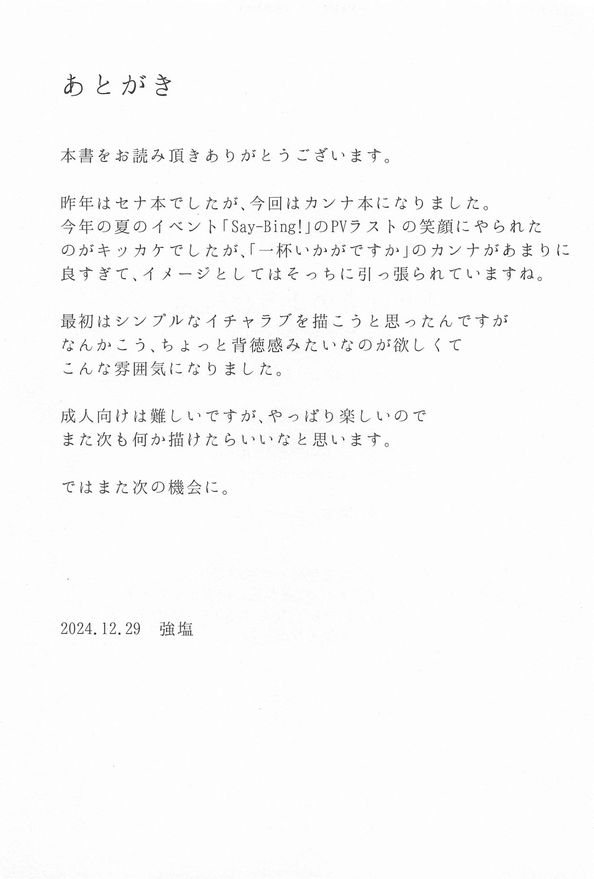 Kanojo wa Inu no You ni Yorokobu - Page 32