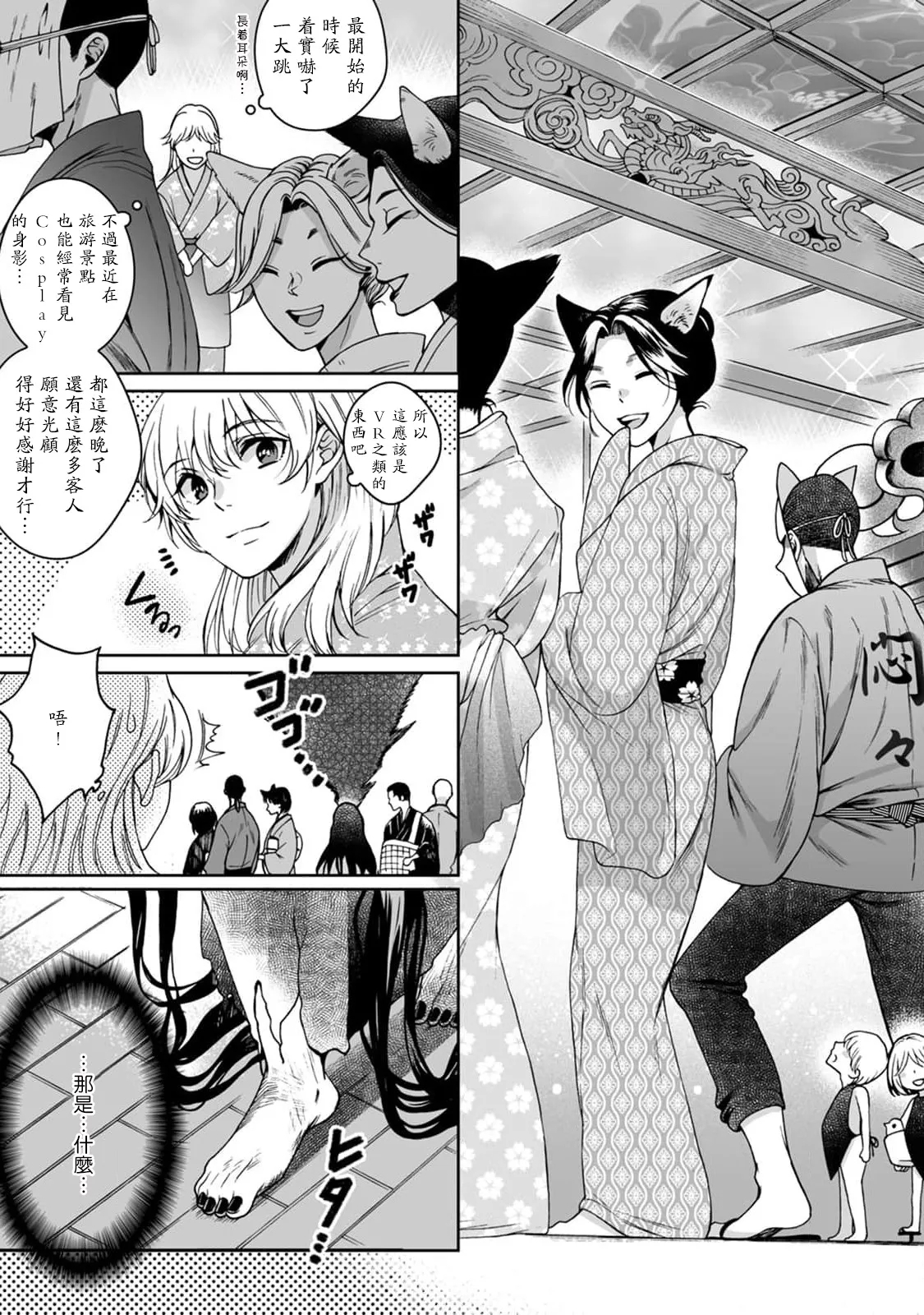 Kamisama, nyūyoku11 - Page 8