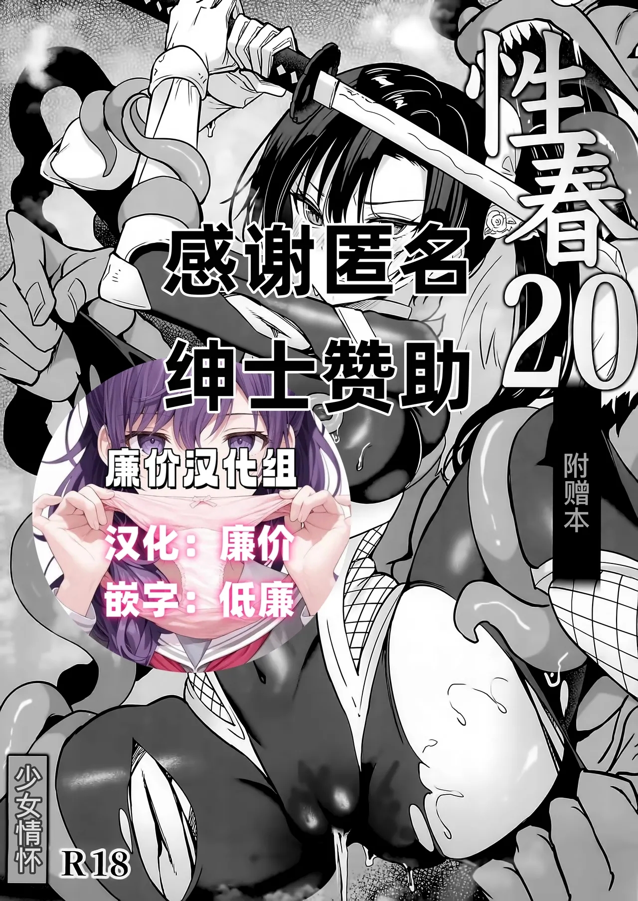 Gakkou de Seishun! 20 Omakebon 1