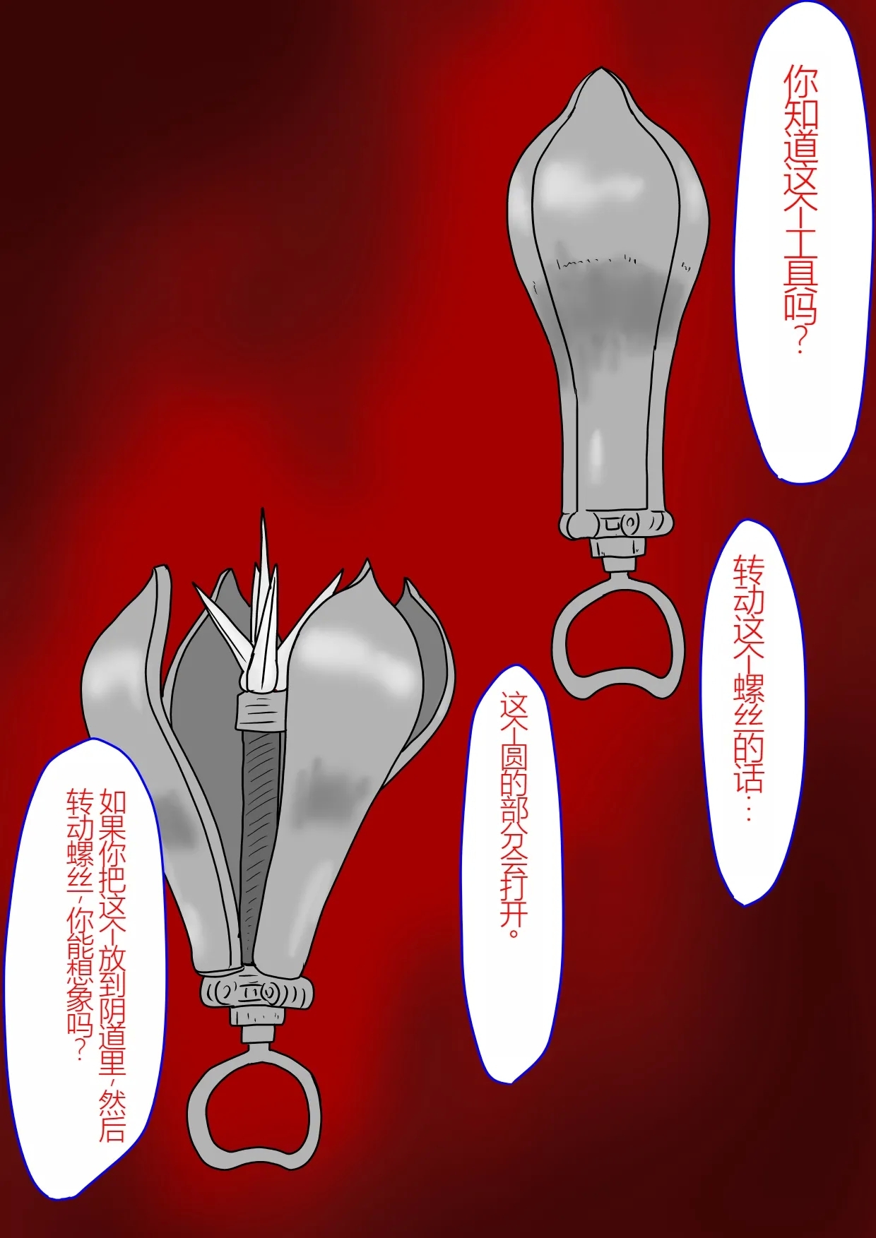 Jigoku no Oni 7 个人机翻略润色 - Page 19