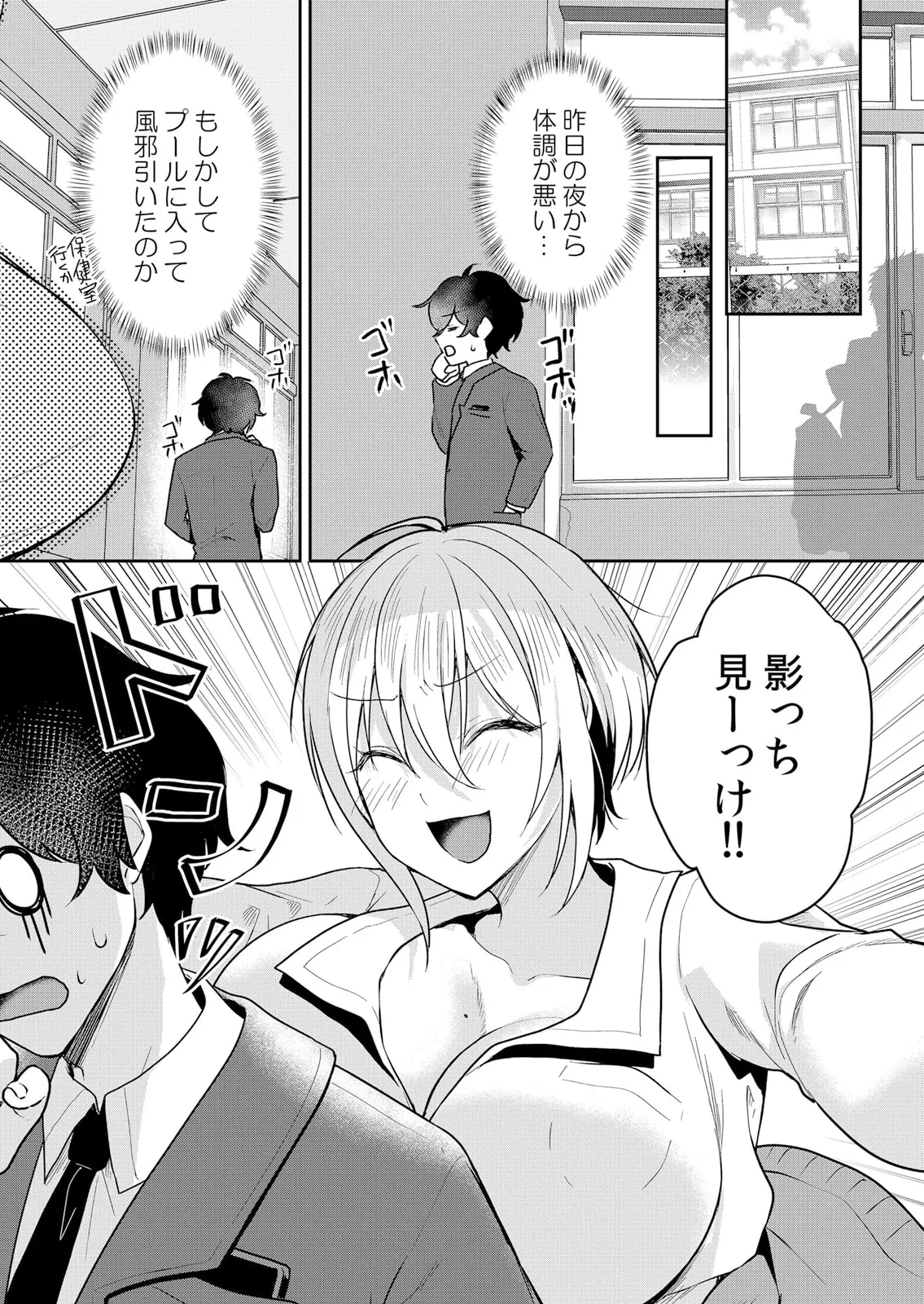 Namaiki JK ni Nakadashi Choukyou ~Mechakucha ni Tsuite, Oku no Hou ni Dashite Ageru ne 51-58 - Page 10