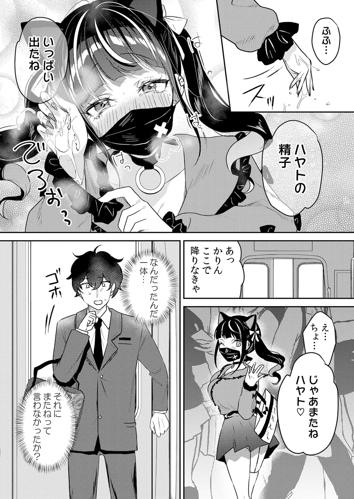Namaiki JK ni Nakadashi Choukyou ~Mechakucha ni Tsuite, Oku no Hou ni Dashite Ageru ne 51-58 - Page 9
