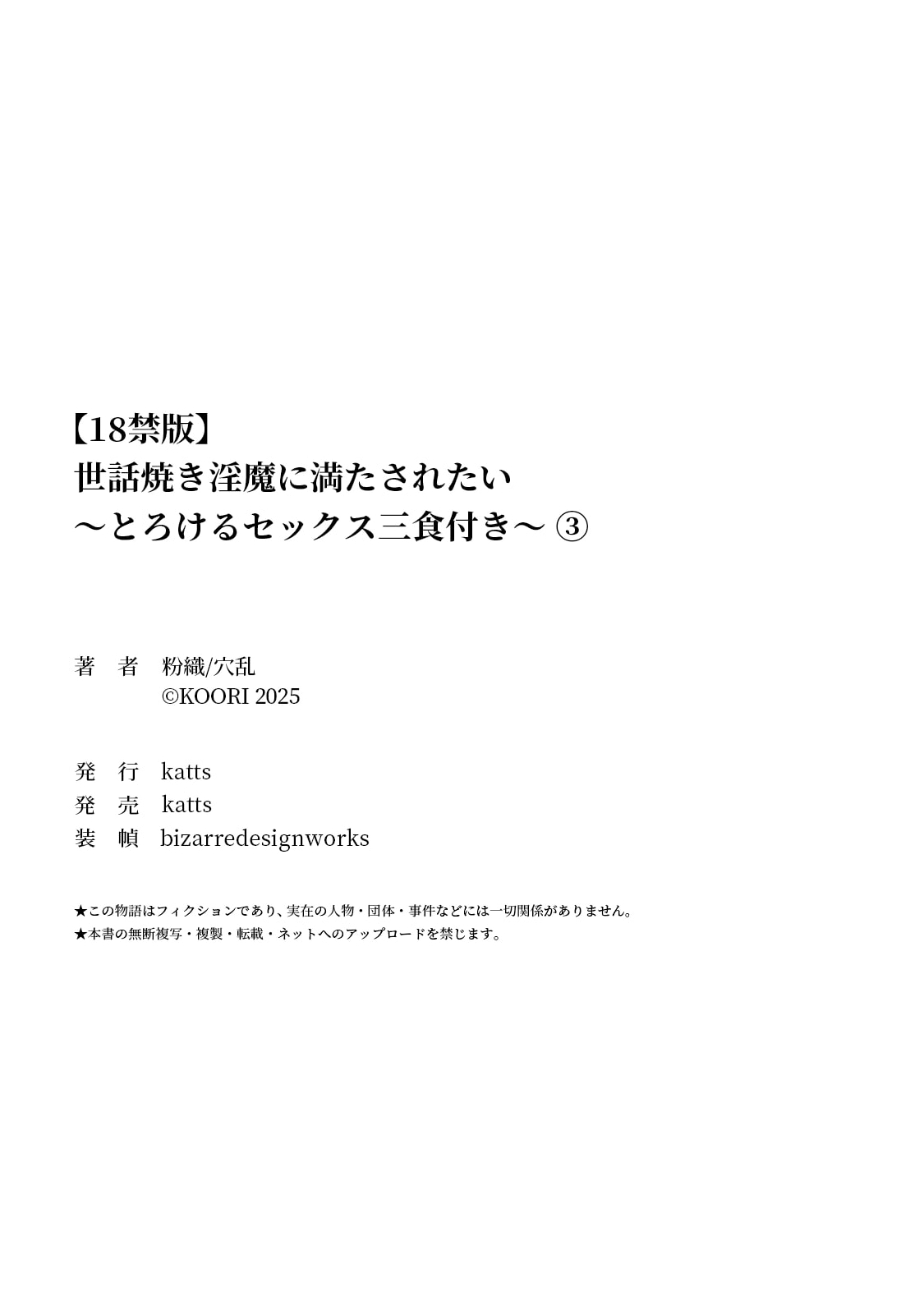世話焼き淫魔に満たされたい～とろけるセックス三食付き～ - Page 97