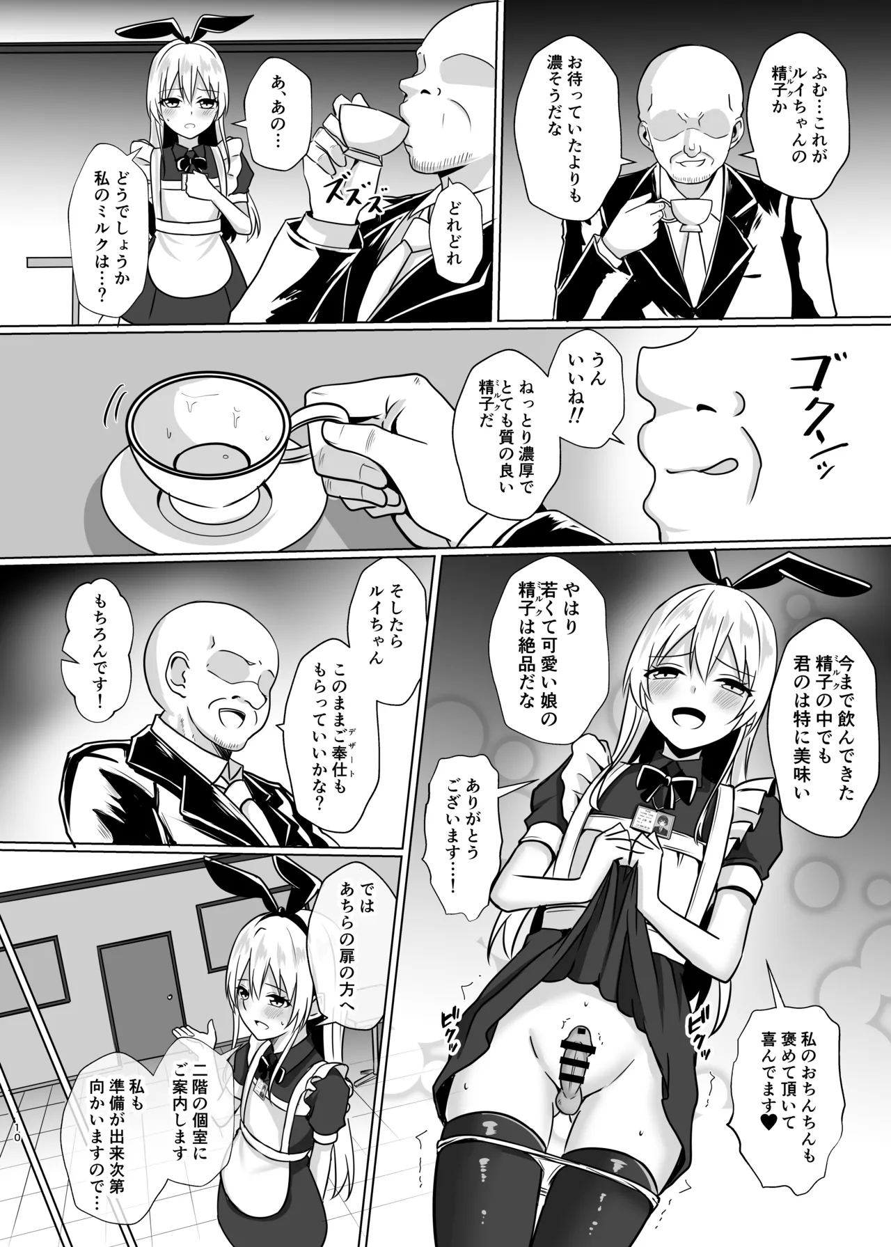 Shimakaze-kun ni Natte go Houshishi Chau Hon - Page 9
