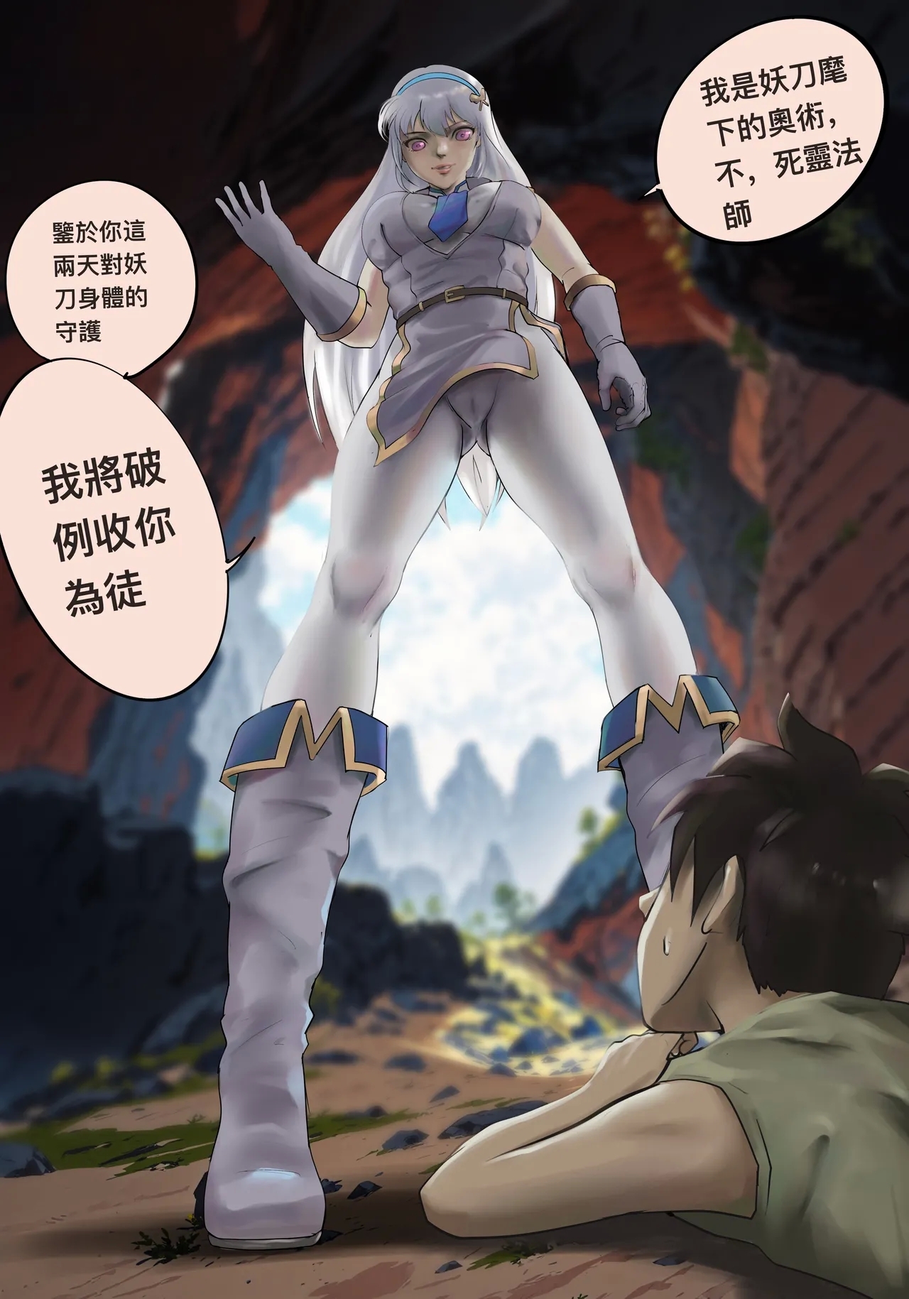 把头要回来2 死灵法师篇 - Page 4