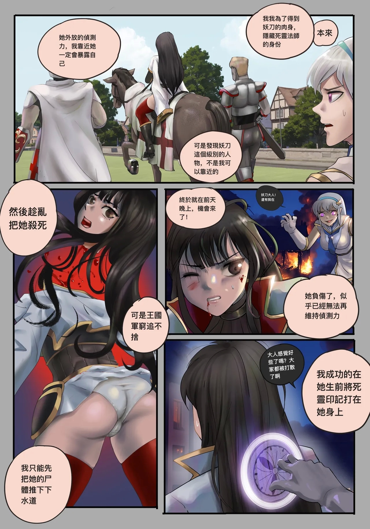 把头要回来2 死灵法师篇 - Page 5