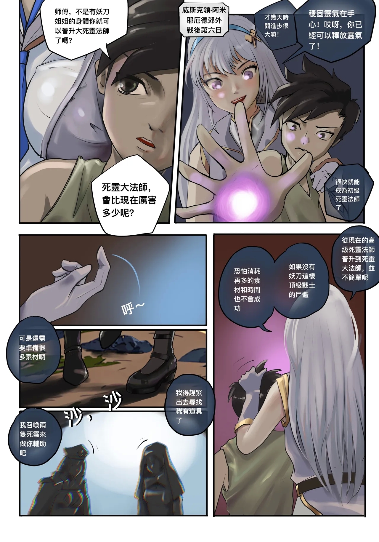 把头要回来2 死灵法师篇 - Page 6