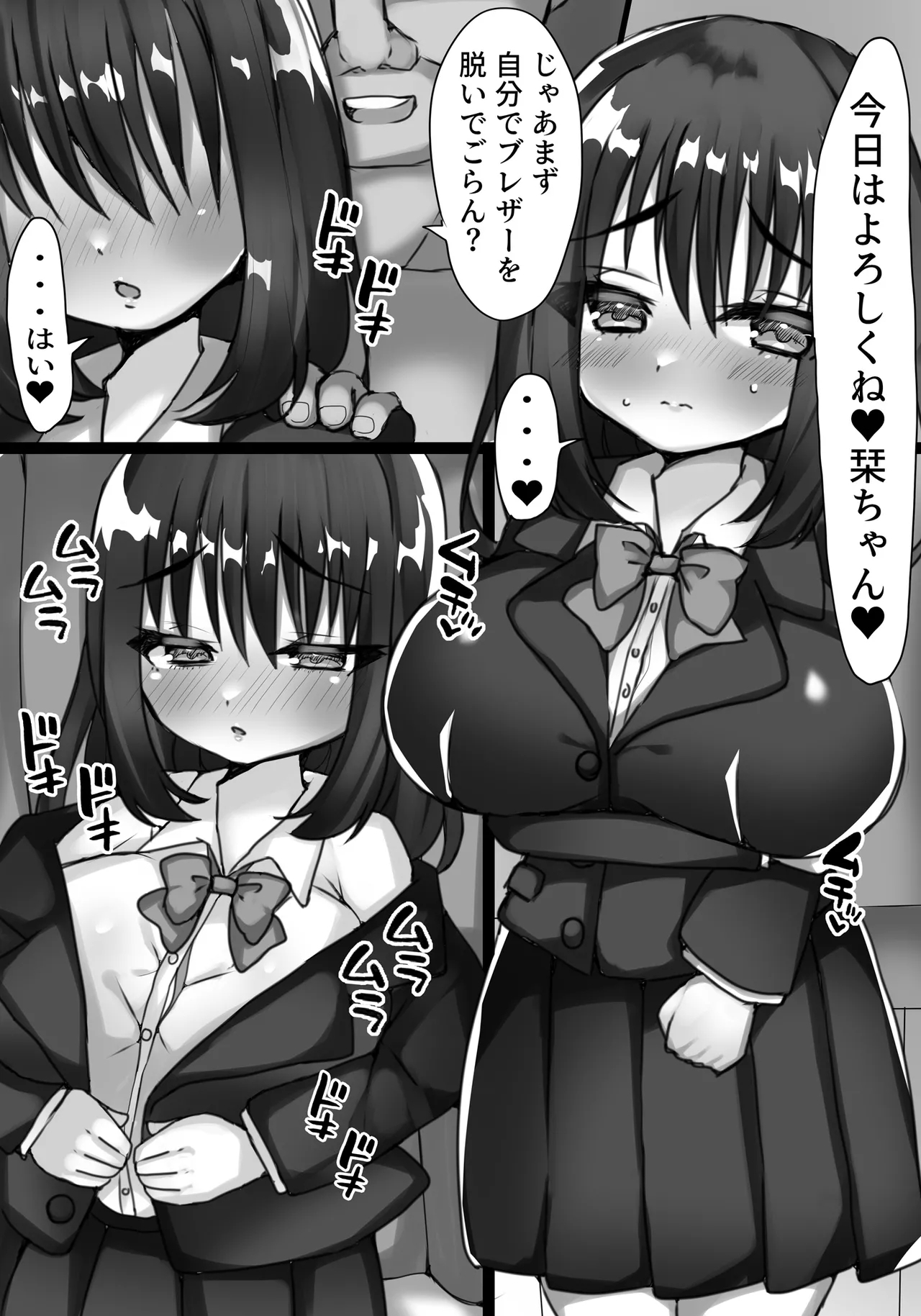 [とろろどん] 行き場のない性欲をおじさんに解消してもらうムッツリスケベ巨乳JK - Hentaiaz.com - 2