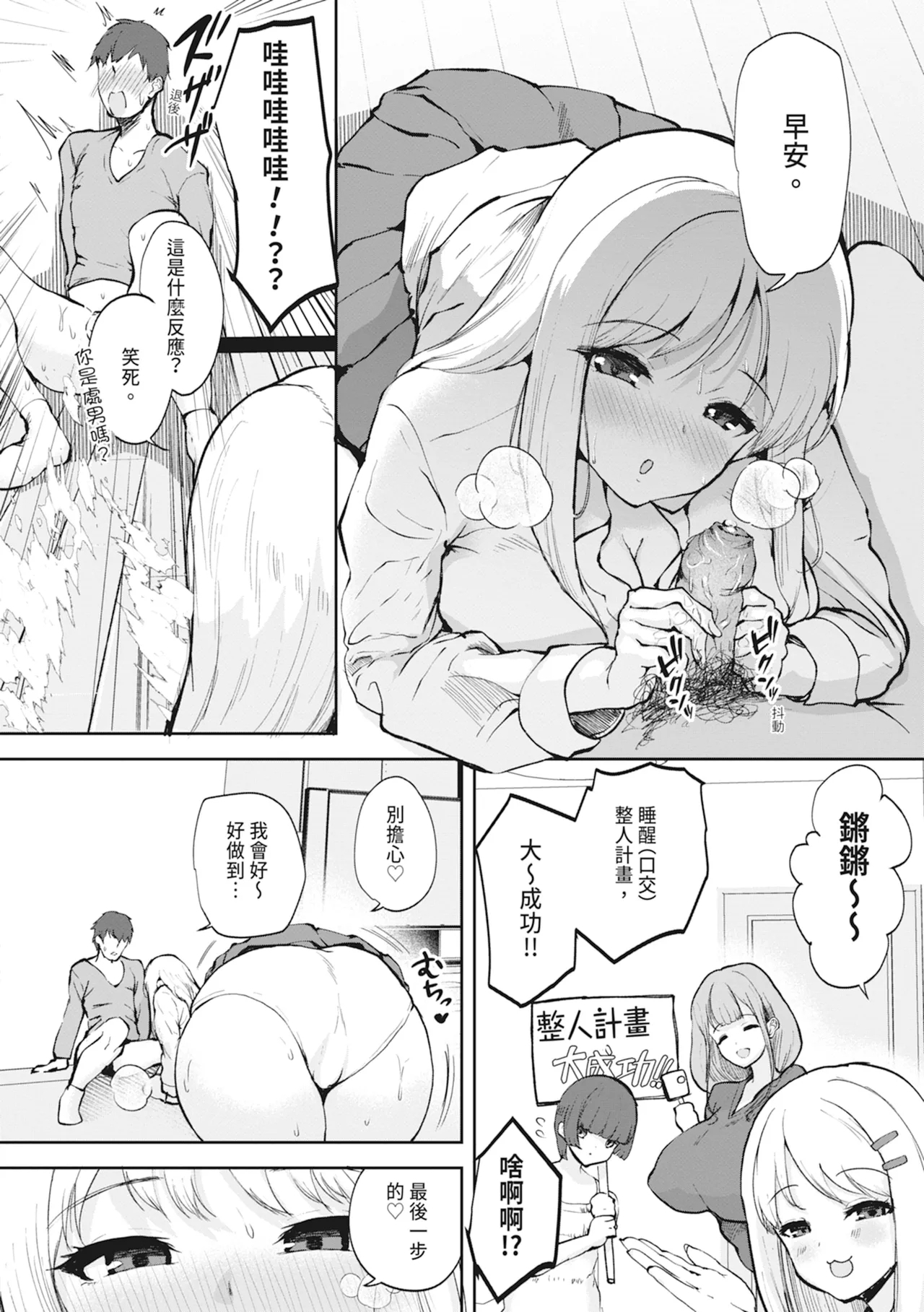 Ecchi na Karada ka Oshirabe Kudasai!| 請調查是不是色色的身體！～新‧少子化對策計畫～ - Page 14