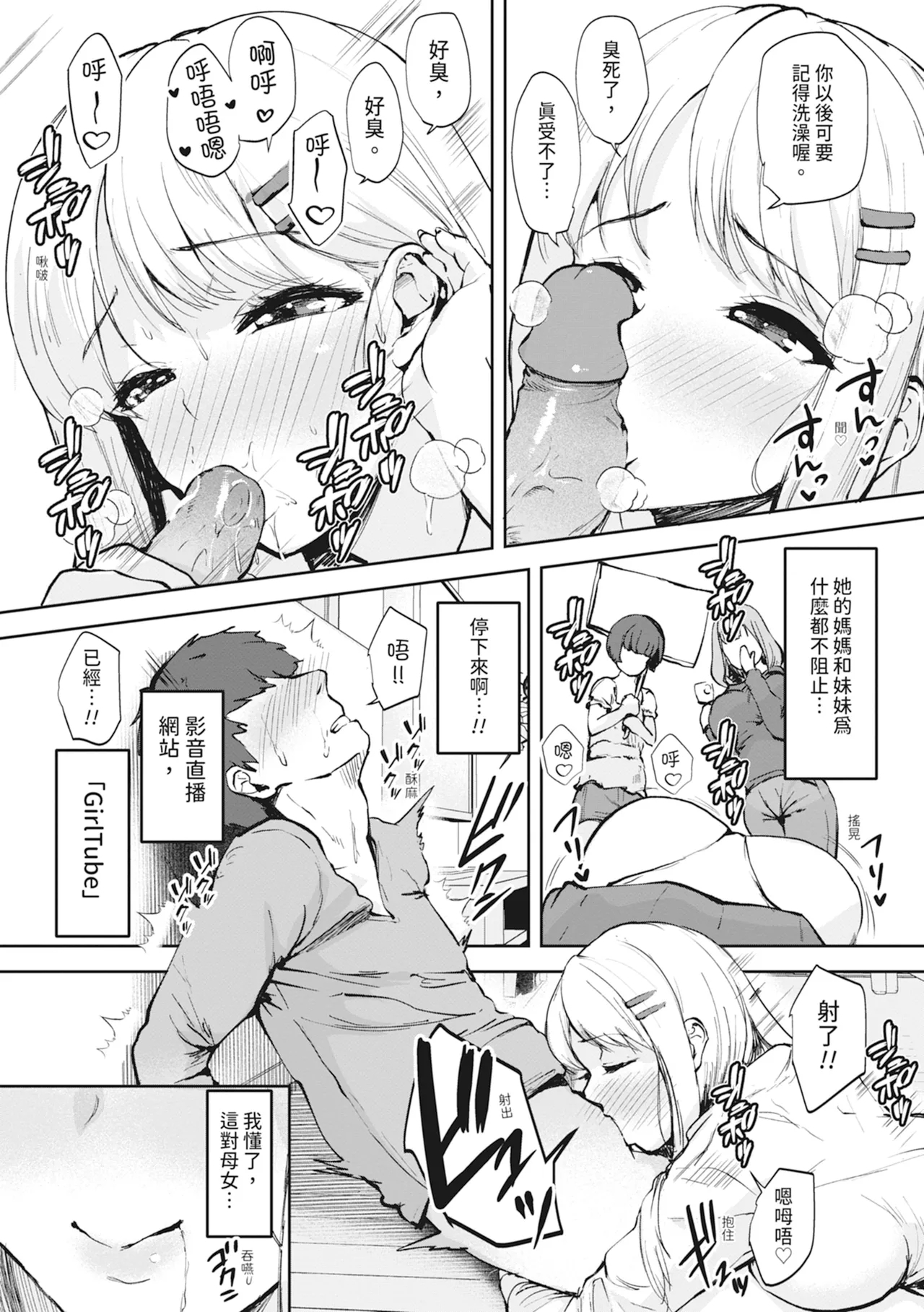 Ecchi na Karada ka Oshirabe Kudasai!| 請調查是不是色色的身體！～新‧少子化對策計畫～ - Page 15