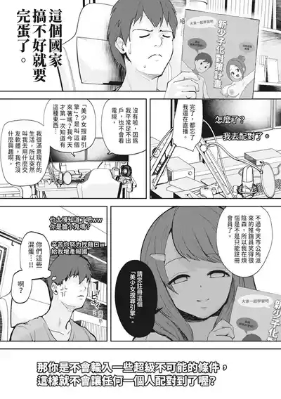 Ecchi na Karada ka Oshirabe Kudasai!| 請調查是不是色色的身體！～新‧少子化對策計畫～ 9