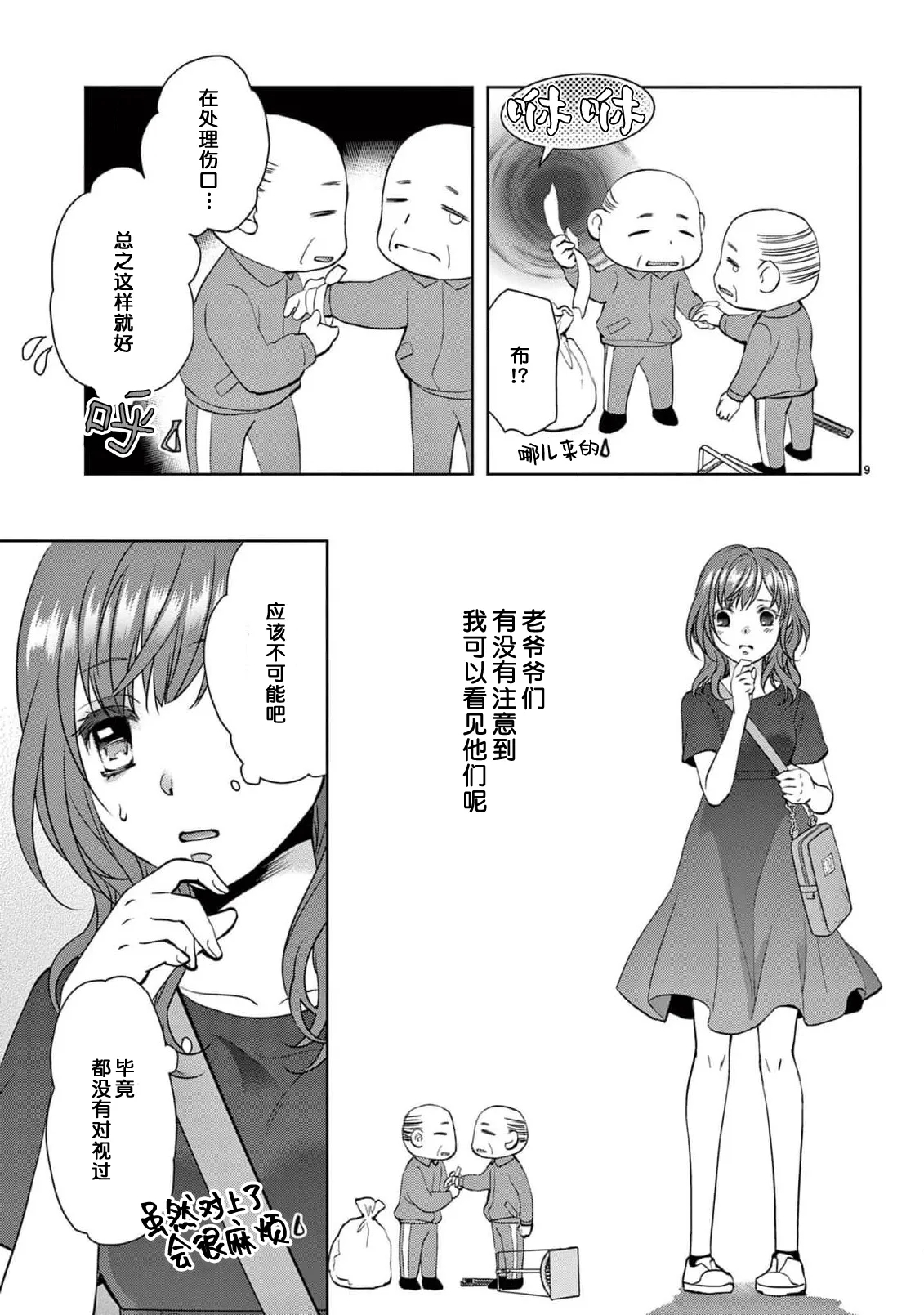 bonbi Girl to suraimu Boy| 贫困女子和史莱姆男子1-8 end - Page 11