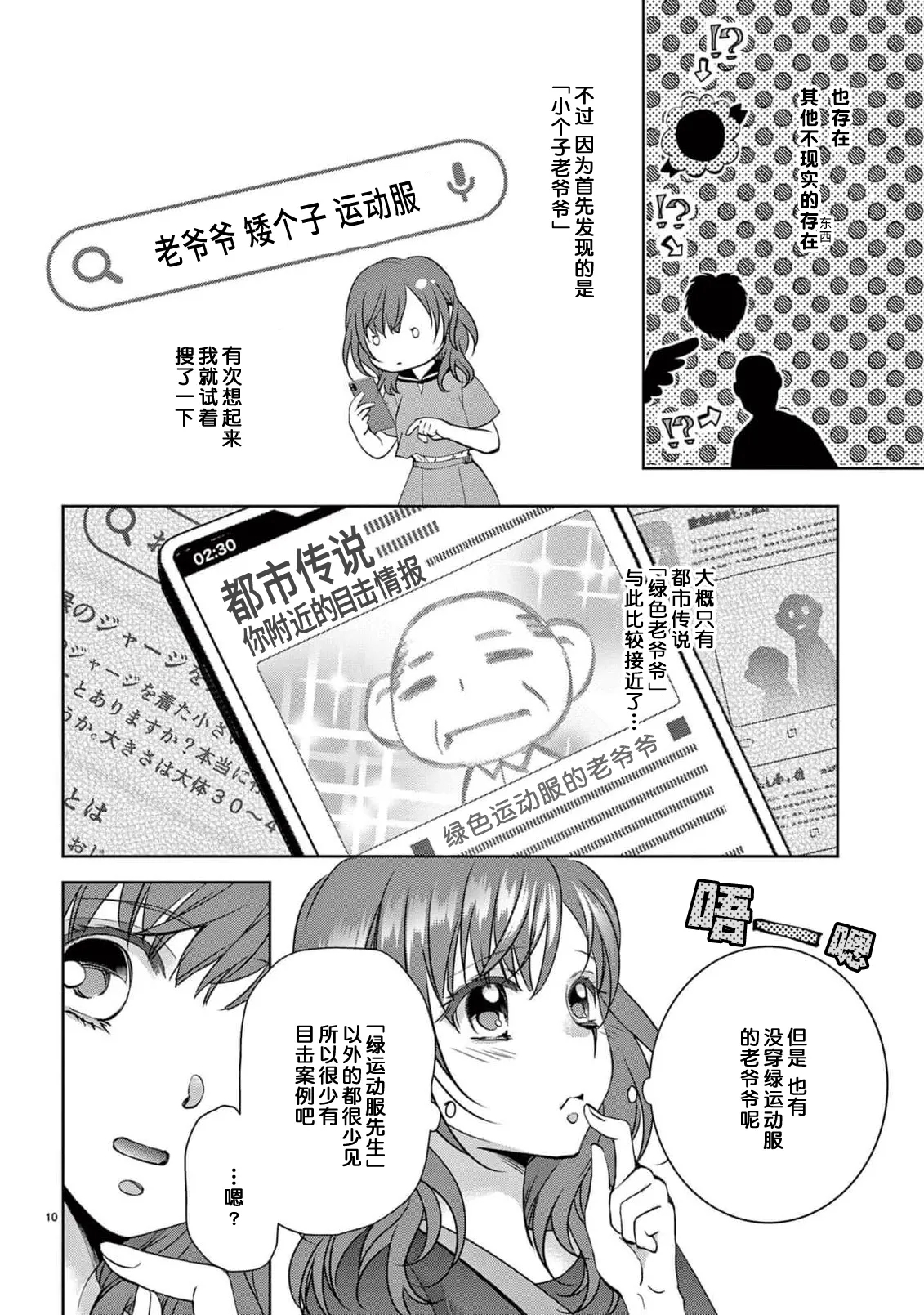 bonbi Girl to suraimu Boy| 贫困女子和史莱姆男子1-8 end - Page 12