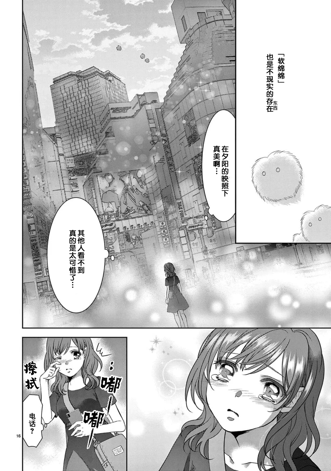 bonbi Girl to suraimu Boy| 贫困女子和史莱姆男子1-8 end - Page 18