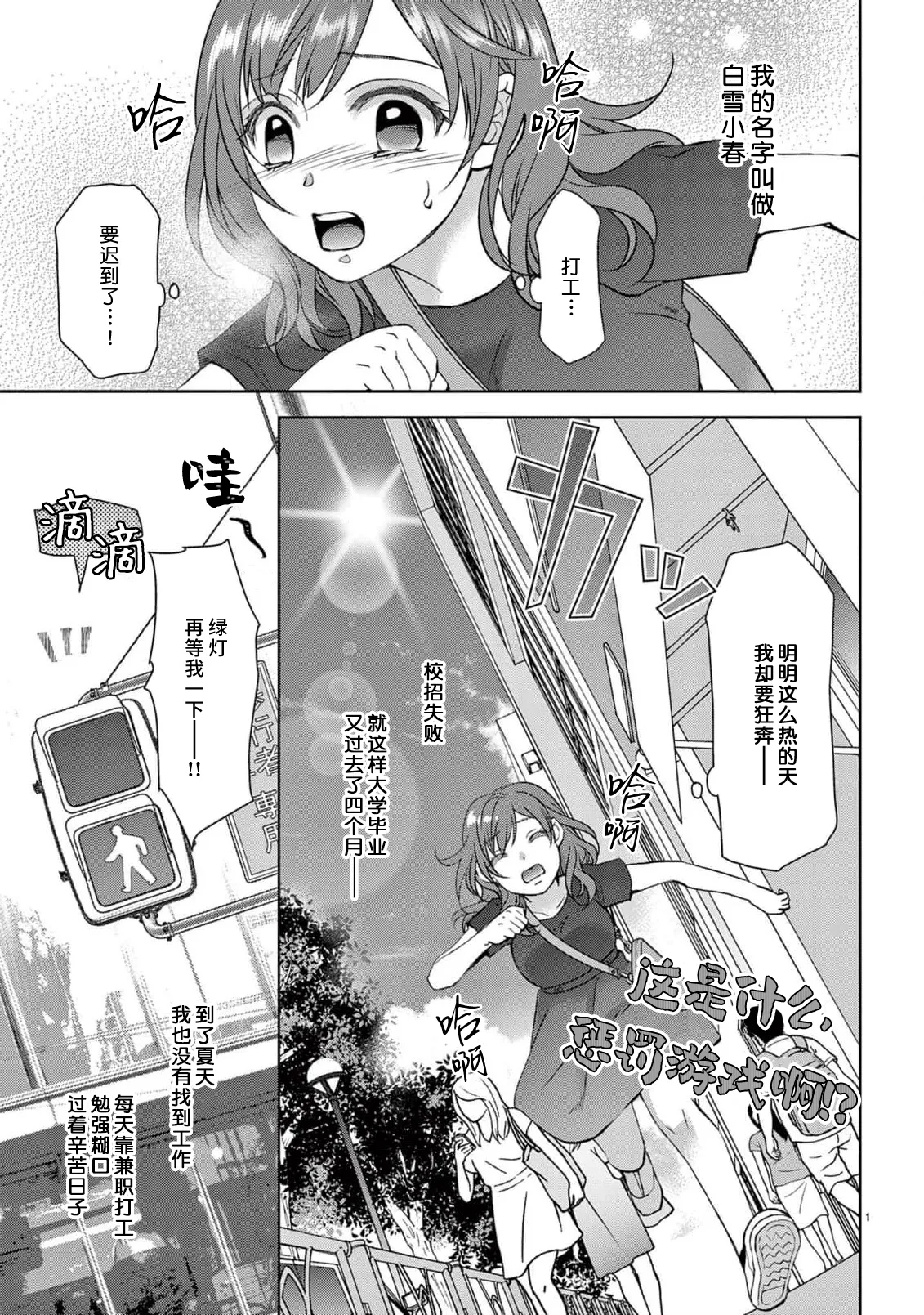 bonbi Girl to suraimu Boy| 贫困女子和史莱姆男子1-8 end - Page 3